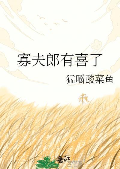 寡夫郎他有喜了
