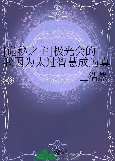 诡秘之主极光会成员