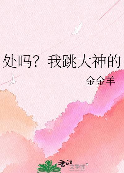跳大神txt