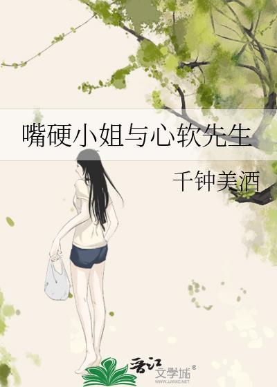 和嘴硬心软的女生谈恋爱