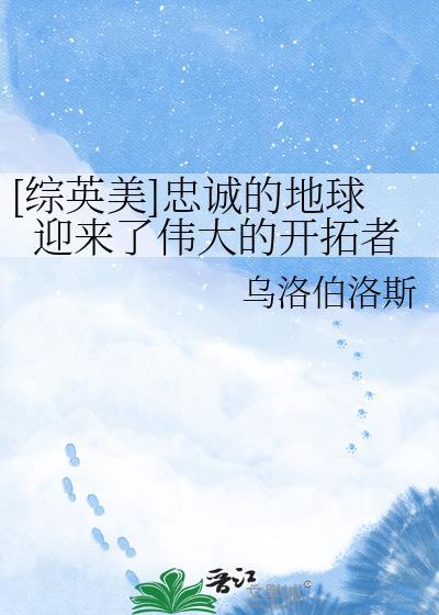 忠诚者英文翻译