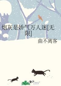 炮灰其实是万人迷的文