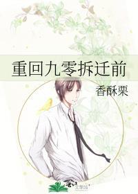 重回九零年买房