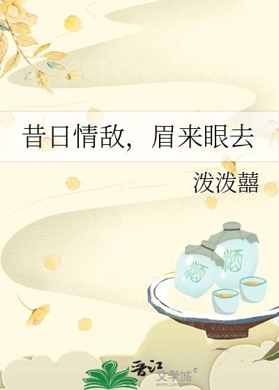 昔日情敌眉来眼去glpan
