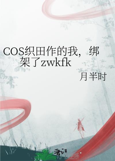 织田作之助if