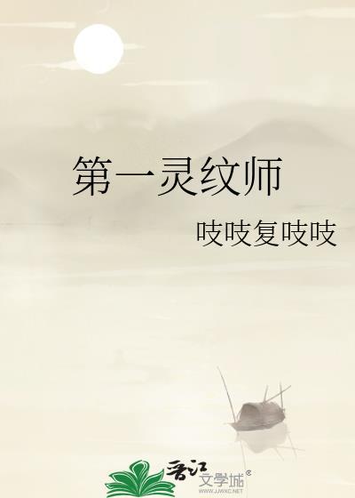 第一灵灾