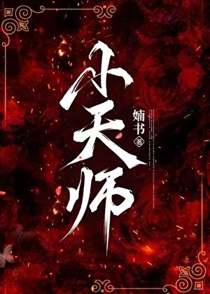 琉璃美人煞之小唯