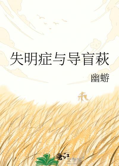 失明诱因