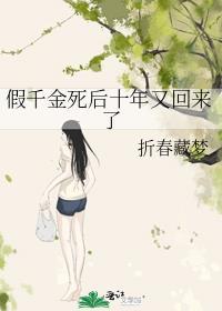 假千金归来全文免费阅读