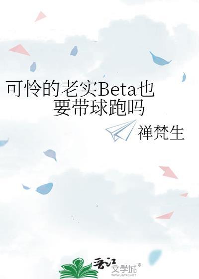 可怜的老实人by百度