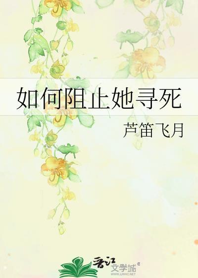 要怎么才能阻止