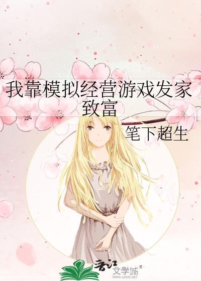 我靠游戏争