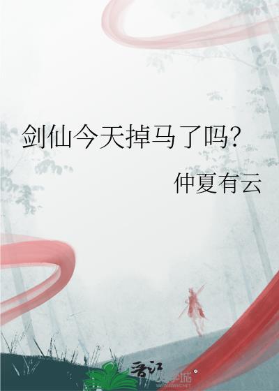 剑仙今天也超甜