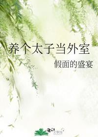 王爷断袖没得救
