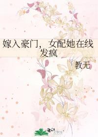 女配她在线发疯快看书