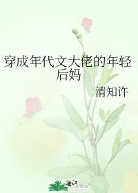 穿成年代文里当后妈的