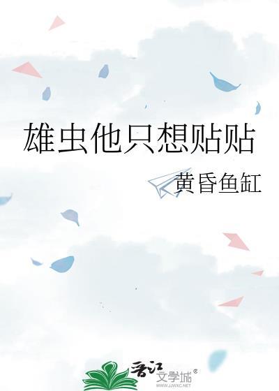 雄虫他甜美又沙雕