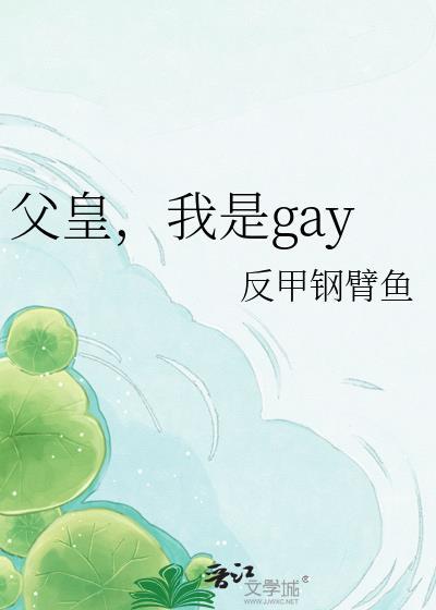 我是父皇的女儿