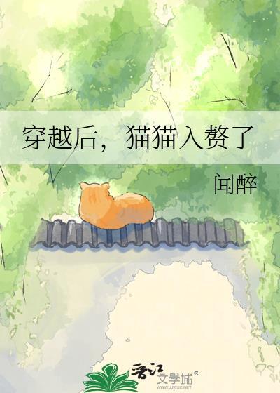 猫猫入赘了番外