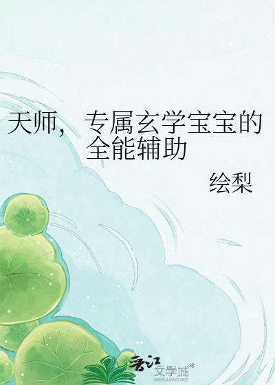 玄学天师文