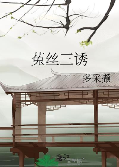 菟丝子中药百度百科