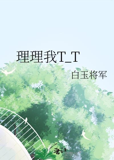 理理我嘛段子