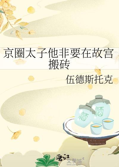 京圈太子妃是什么意思