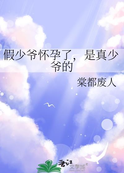 是真少爷的后宫