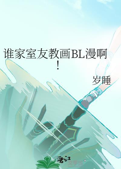 室友怎么样漫画免费全集