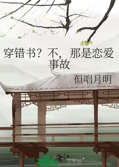穿错书后不是反派吗怎么要抱抱赵小