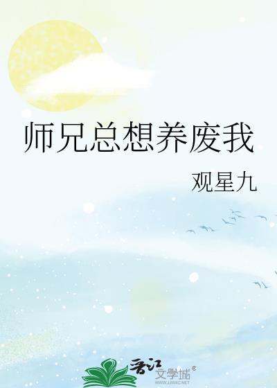 师兄总是要开花百科