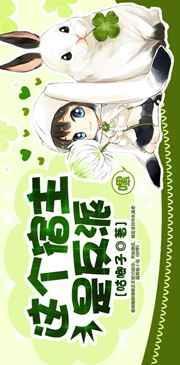 这个宿主是反派txt