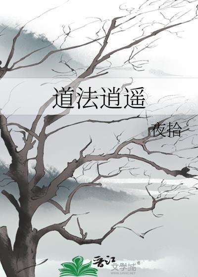 道家 逍遥派