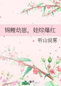 锦鲤崽崽是团宠