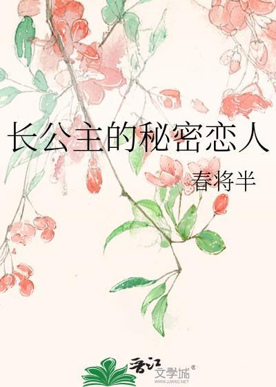 长公主和他们的面相免费阅读最