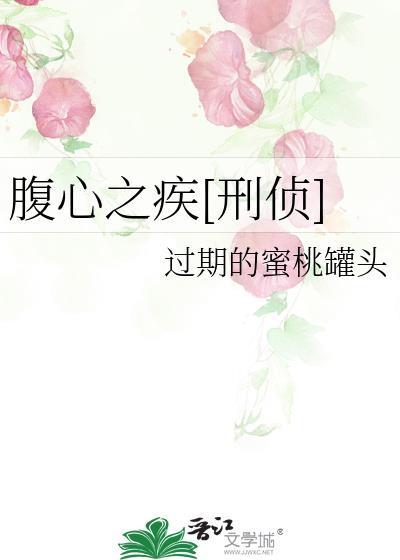 腹心之交