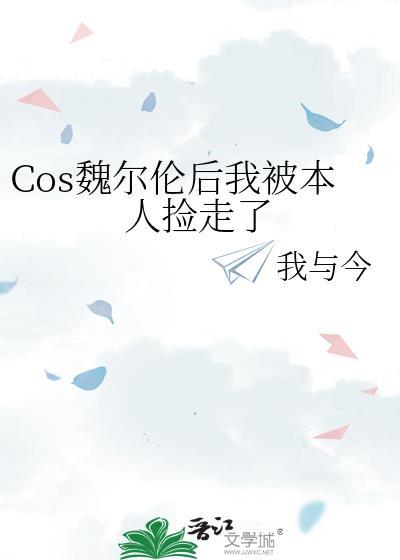 我变魏尔伦了怎么办5g