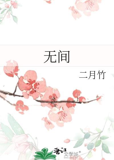 无间道什么意思