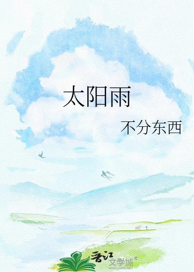 太阳雨太阳能18管水箱价格
