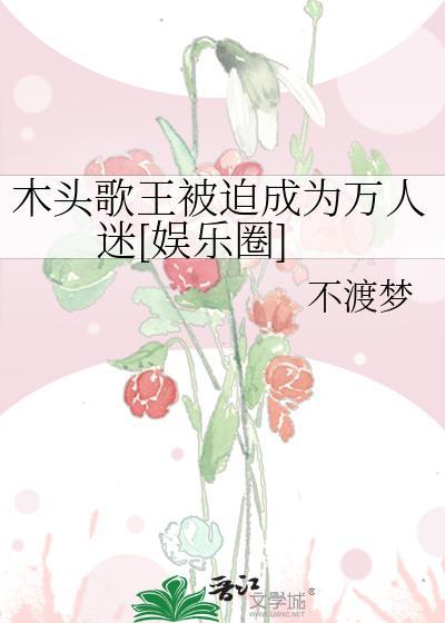歌词木头人有哪些歌