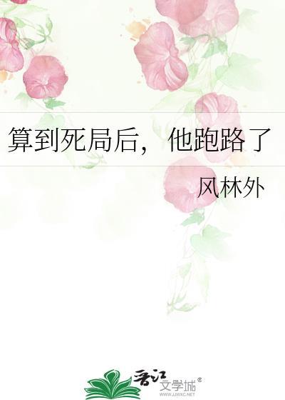 他死了算了