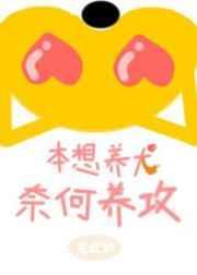 本想养只小奶狗