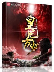 皇兄万岁无弹窗全文免费阅读
