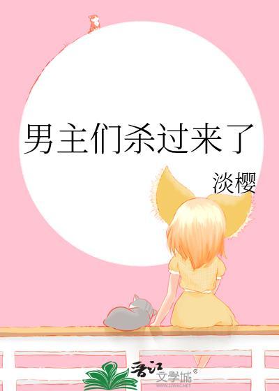 男主杀了女主的