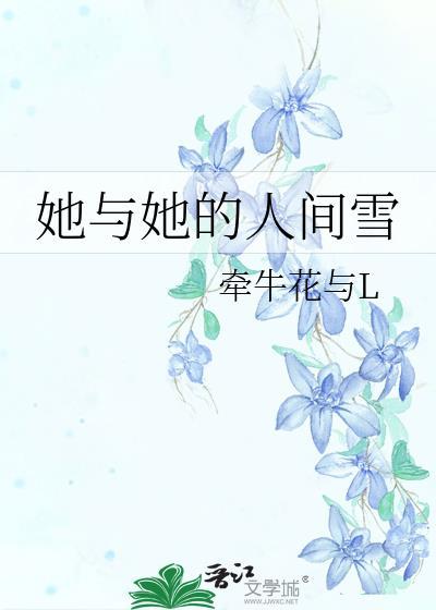 他与她之间