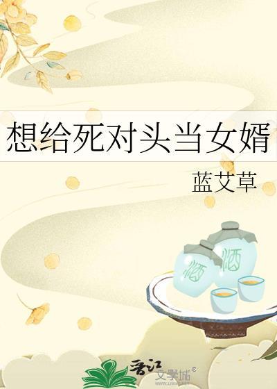 给死对头上坟却把他给气活了百