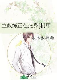 主教练正在热身表情包