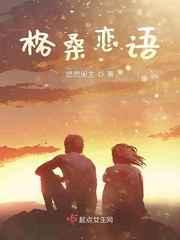 格桑之恋