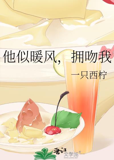 他似火温情