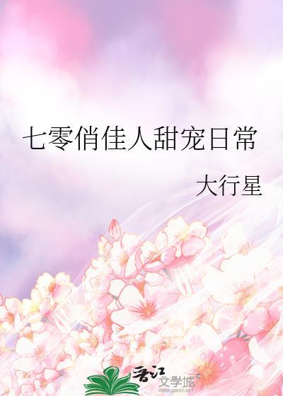 七零年代俏甜妻穿书